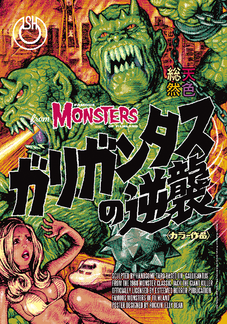FAMOUS MONSTERS x Rockin'Jelly Bean x ISH – EROSTIKA