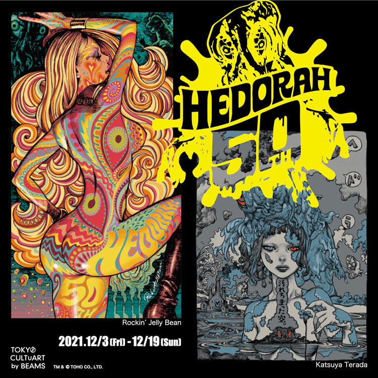 Rockin’Jelly Bean ゴジラ対ヘドラ ポスター 限定カラー body_norEPt_58d869af-69d6-45e4