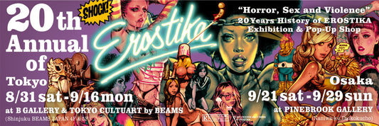 Horror, Sex and Violence / 20 Years History of EROSTIKA（更新版）