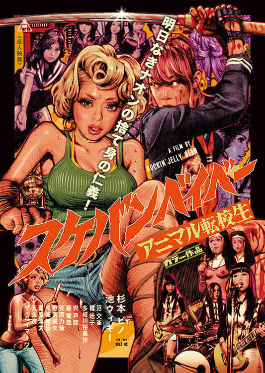 "Sukeban Baby" Release Information