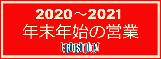 年末年始の営業　HOLIDAY NOTICE