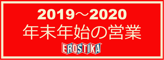 年末年始の営業　HOLIDAY NOTICE