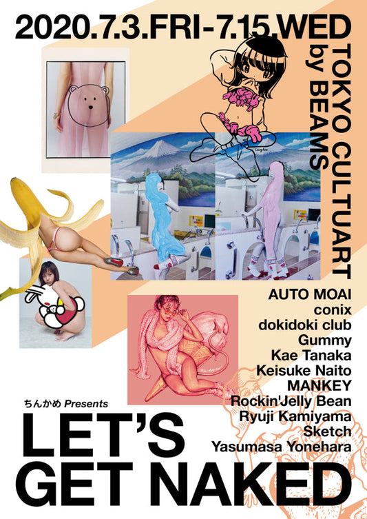 Let’s get naked 展