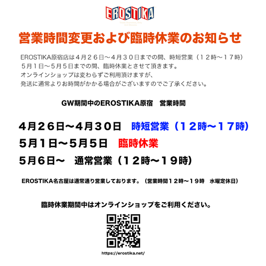 営業時間変更および臨時休業のお知らせ