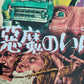 "The Texas Chain saw Massacre" Silk Screen Print