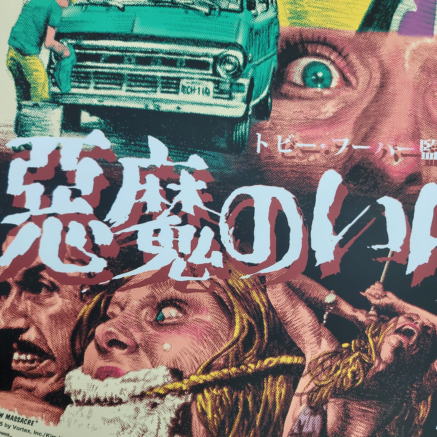 "The Texas Chain saw Massacre" Silk Screen Print