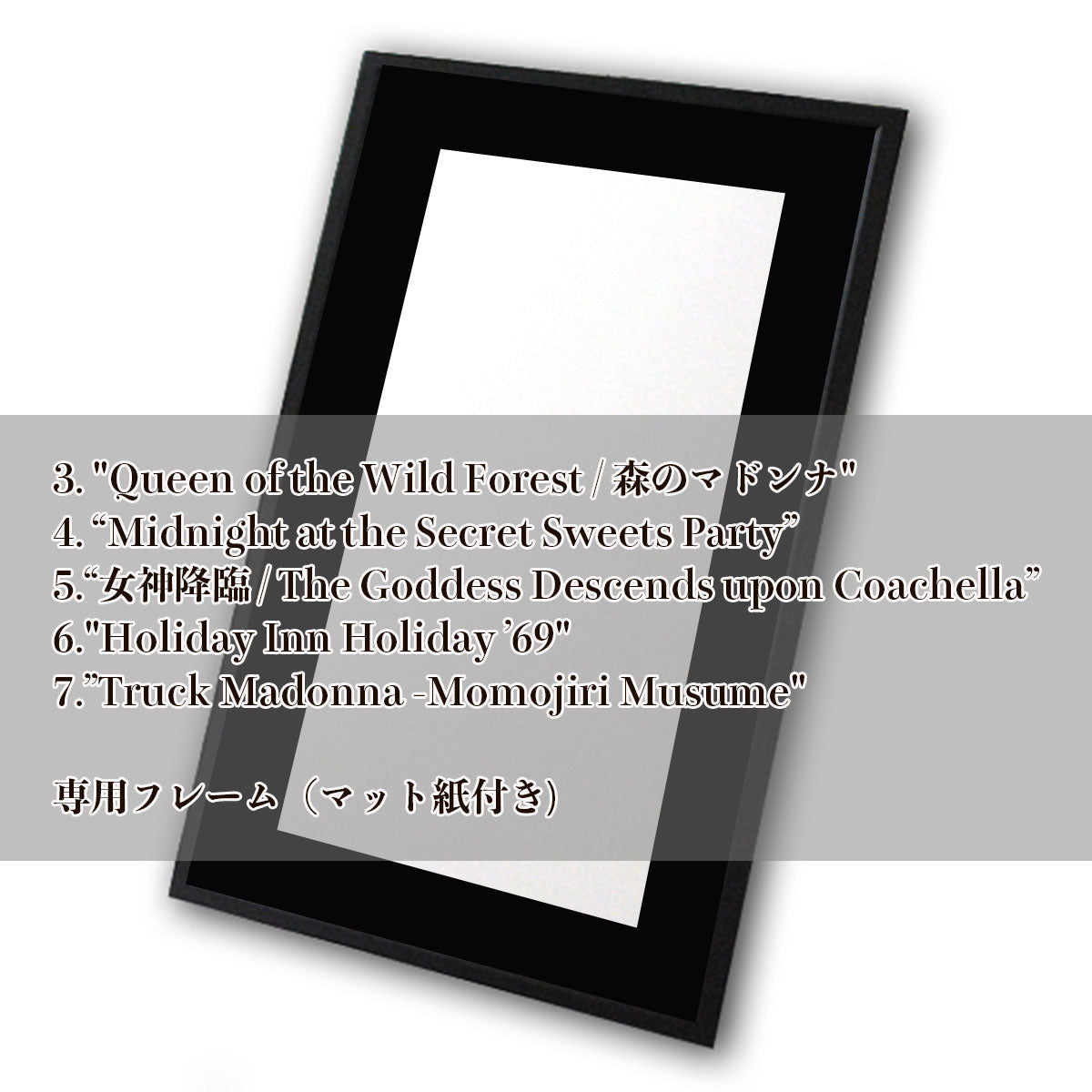 額装：No.3 / No.4 / No.5 / No.6 / No.7
