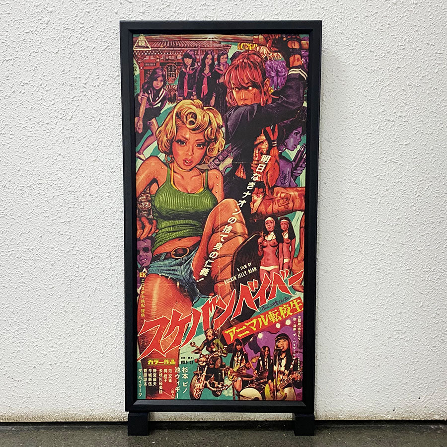 ART/POSTER > Offset Print – EROSTIKA